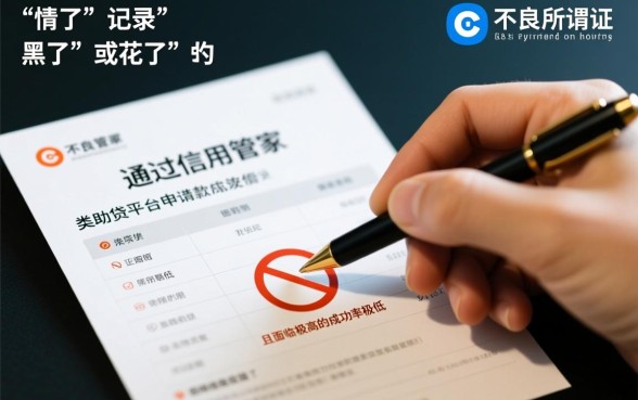 信用管家借钱征信黑花了能借吗