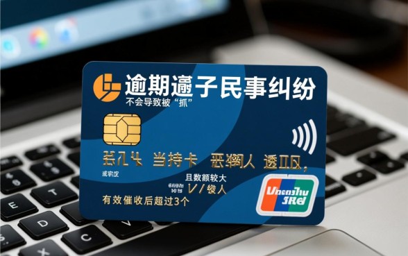 信用卡不还多久起诉你会被抓呢