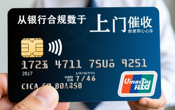 信用卡周末上门催收是真的吗