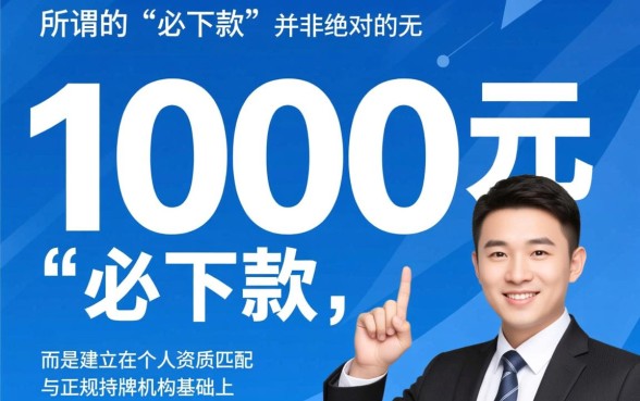 1000元必下款的口子APP有哪些,哪个靠谱好下款? 1000元必下款的口子APP有哪些