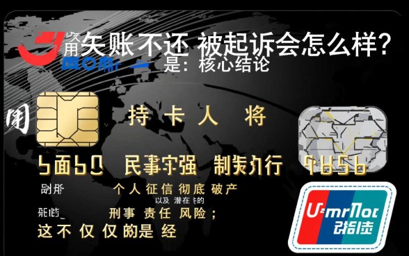 信用卡欠账不还被起诉会怎么样