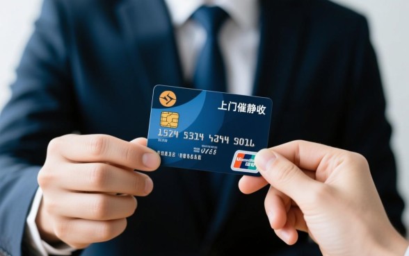 信用卡上门催收后的程序怎么办,信用卡上门催收怎么处理 信用卡上门催收后的程序怎么办