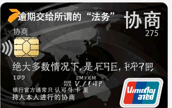 信用卡逾期交给法务协商靠谱吗,停息挂账是真的吗 信用卡逾期交给法务协商靠谱吗