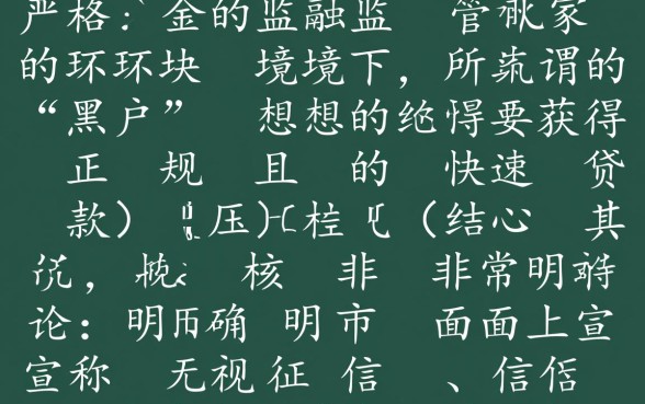 黑户下款快的口子有哪些