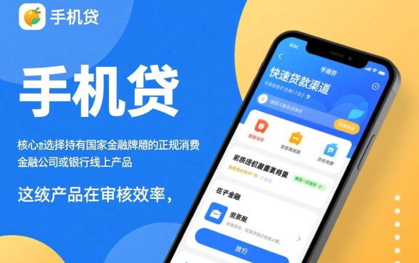 有什么跟手机贷一样下款的口子