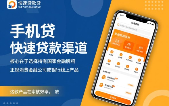 有什么跟手机贷一样下款的口子