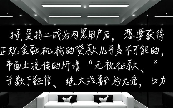 征信和网黑了还有能下的口子吗,征信黑了哪里能借到钱 征信和网黑了还有能下的口子吗