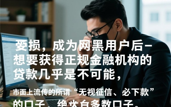 征信和网黑了还有能下的口子吗,征信黑了哪里能借到钱 征信和网黑了还有能下的口子吗