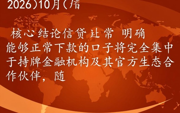 2026十月还正常下款的口子有哪些,哪个容易下款? 2026十月还正常下款的口子有哪些