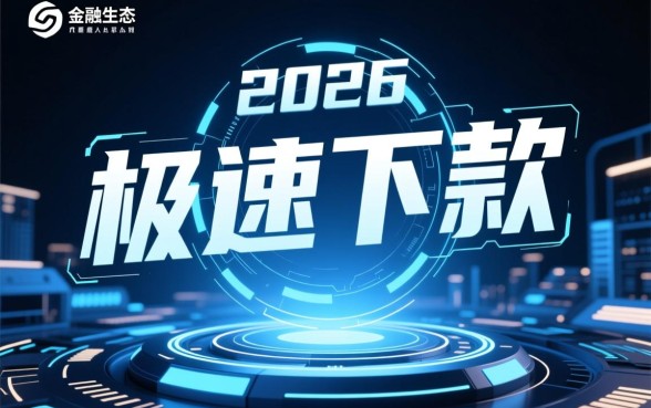 2026凌晨秒下500的口子是真的吗,急需钱怎么申请? 2026凌晨秒下500的口子是真的吗