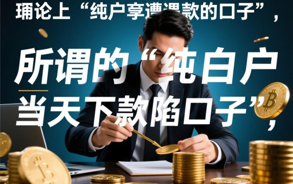 2026纯白户当天下款正规口子有哪些