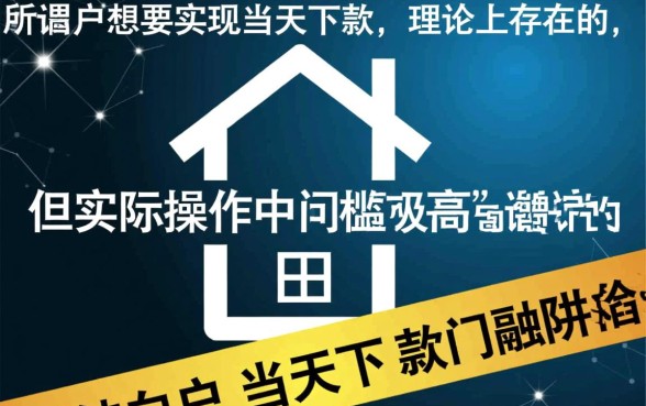 2026纯白户当天下款正规口子有哪些