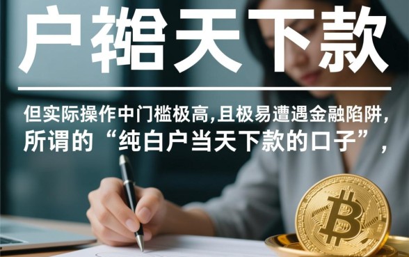 2026纯白户当天下款正规口子有哪些