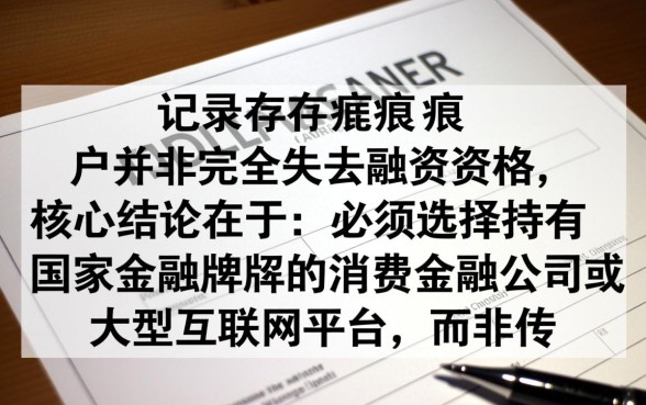 烂户能下款的贷款口子