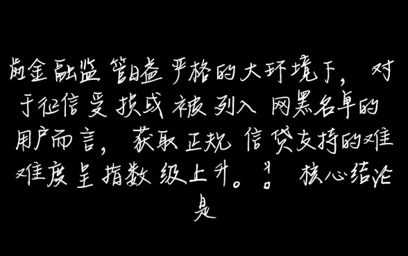 2026网黑真实能下款的口子,网黑哪里能借到钱? 2026网黑真实能下款的口子