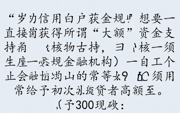 19岁白户能下什么大额的口子