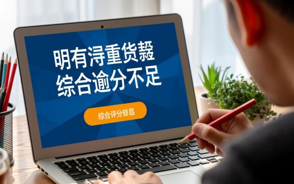 综合评分不足百分百能下的口子吗