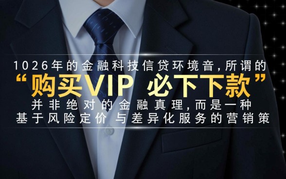 2026买vip必下款的口子是真的吗