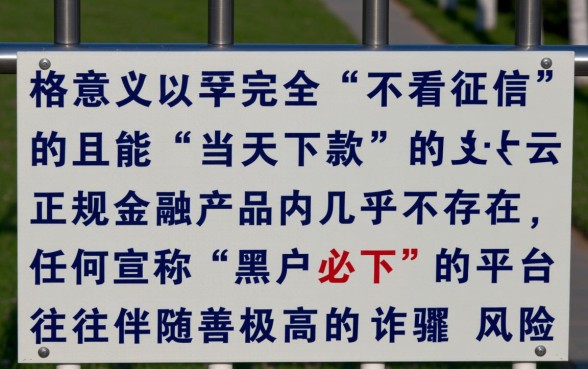 推荐个不看征信当天下款的口子