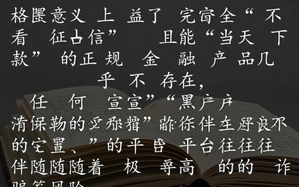 推荐个不看征信当天下款的口子