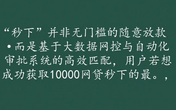10000网贷秒下的最新口子有哪些