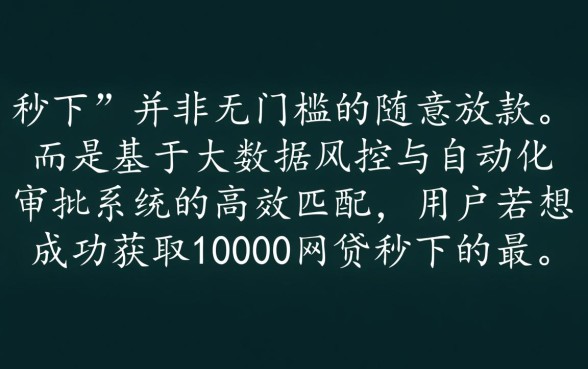 10000网贷秒下的最新口子有哪些