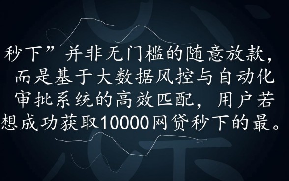 10000网贷秒下的最新口子有哪些