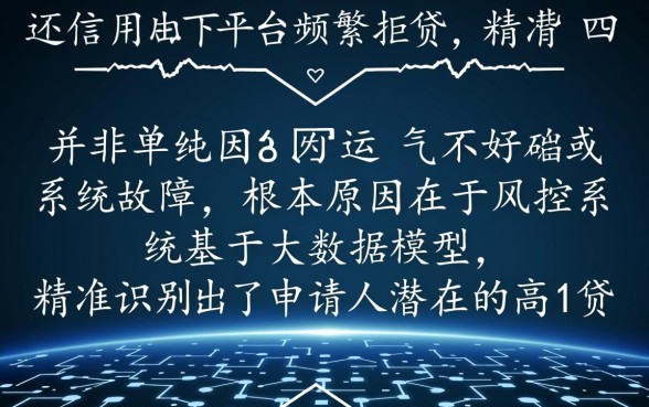 代还信用卡的口子怎么都不下款,为什么总是被拒? 代还信用卡的口子怎么都不下款