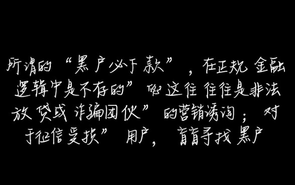 黑户必下款的网贷口子有哪些