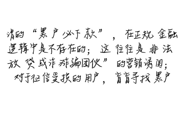 黑户必下款的网贷口子有哪些