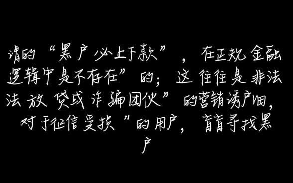 黑户必下款的网贷口子有哪些