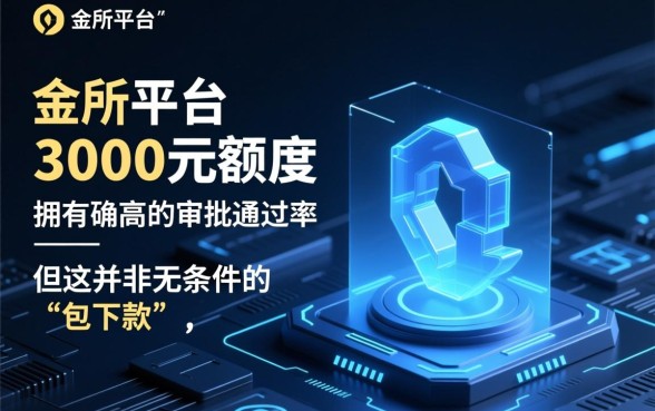 九金所一定下款3000的口子吗