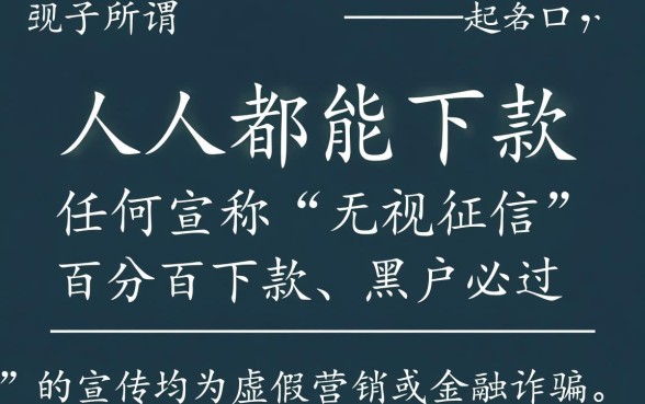 现在有没有人人可以下款的口子