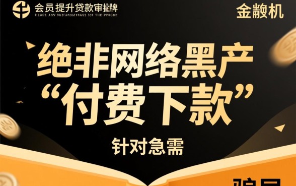 急需用钱买会员秒下款的口子在哪里
