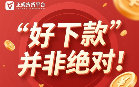 有没有像快贷一样好下款的口子,2026有哪些容易下款的贷款口子 2026有哪些容易下款的贷款口子