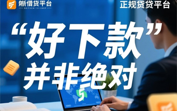 有没有像快贷一样好下款的口子,2026有哪些容易下款的贷款口子 2026有哪些容易下款的贷款口子