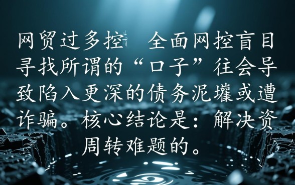 网贷太多被风控怎么办