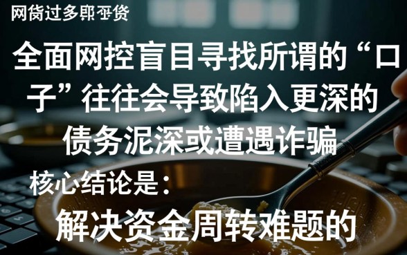 网贷太多被风控怎么办