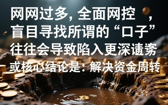 网贷太多被风控怎么办