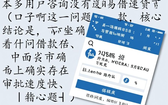 有没有和易借速贷下款的口子啊,易借速贷下款容易通过吗 有没有和易借速贷下款的口子啊