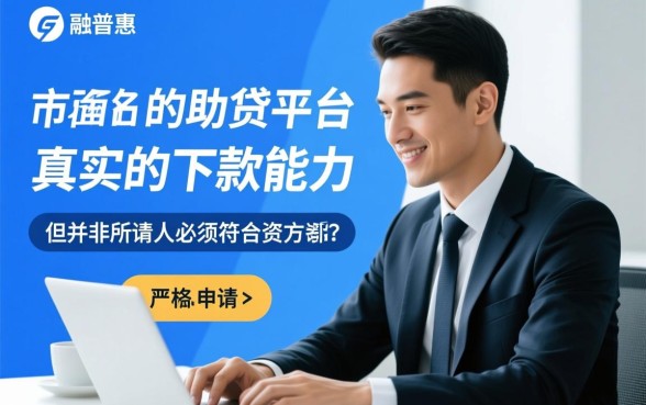 亿融普惠的贷款口子真能下款吗,审核通过率高吗? 亿融普惠的贷款口子真能下款吗