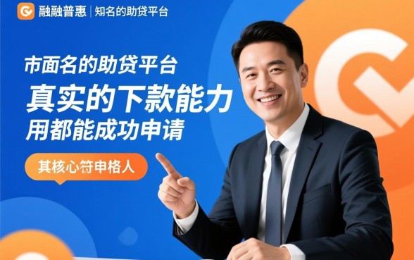 亿融普惠的贷款口子真能下款吗,审核通过率高吗? 亿融普惠的贷款口子真能下款吗