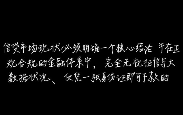 网贷双黑只要身份证能下款吗,有哪些无视征信的口子 网贷双黑只要身份证能下款吗