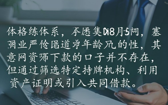 没有年龄上限的网贷下款的口子