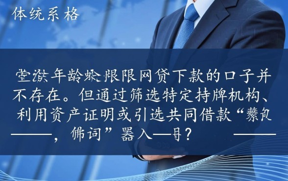 没有年龄上限的网贷下款的口子