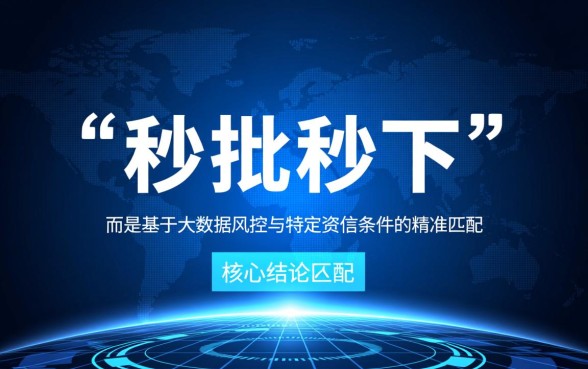 最新小贷秒批秒下的口子有哪些