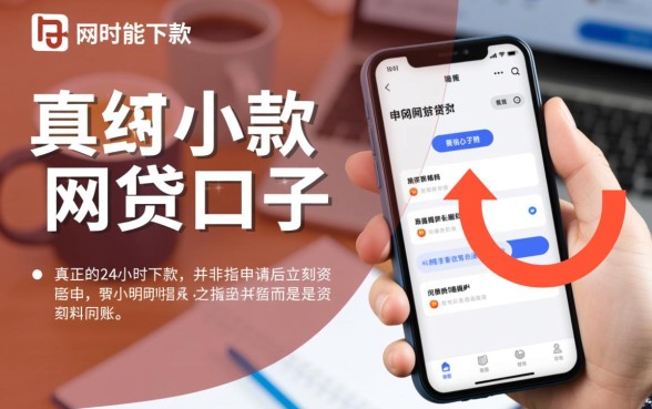 24小时能下款的网贷口子有哪些