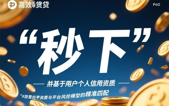 有没有和惠花花一样秒下的口子,2026容易下款的口子有哪些 有没有和惠花花一样秒下的口子