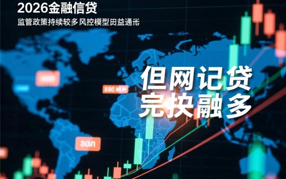 2026网贷多还能下款吗