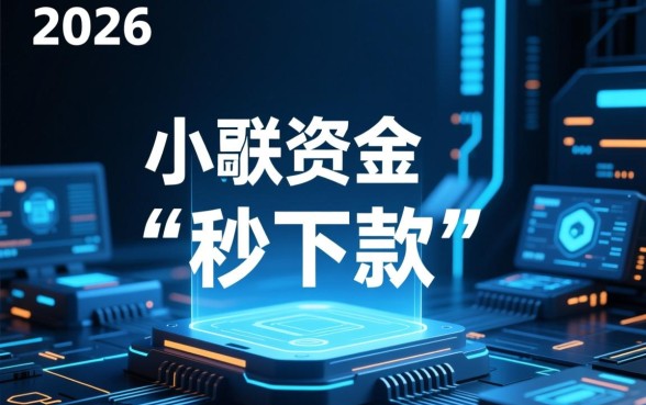 2026年借500秒下的口子有哪些